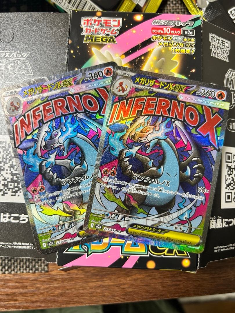 メガリザードンx ex MA ×2