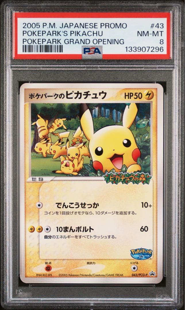【PSA8】ポケパークのピカチュウ プロモ