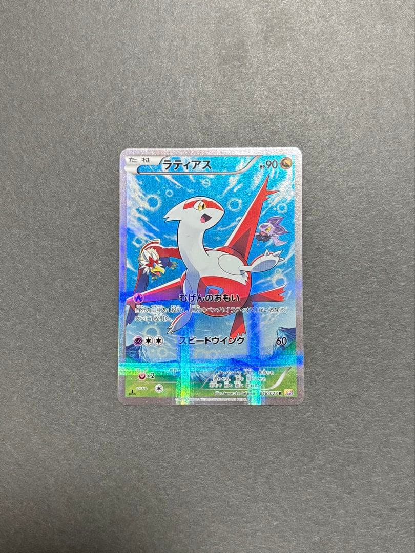 ラティアス R CP2 伝説キラコレクション