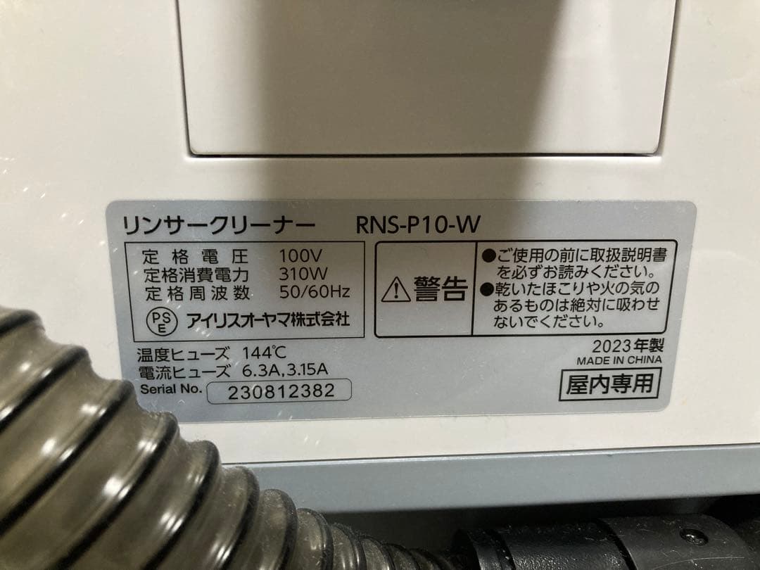 ★旅人さま専用★アイリスオーヤマ　リンサークリーナー　2023年製