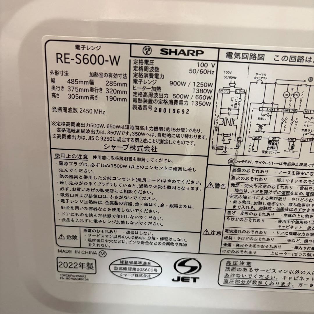 SHARP 電子レンジ RE-S600-W 2022年製 白 ホワイト 生活家電