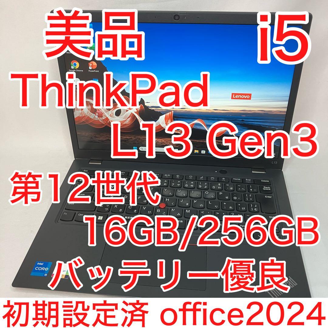 美品 ThinkPad L13 Gen3 第12世代 i5 16GB WUXGA