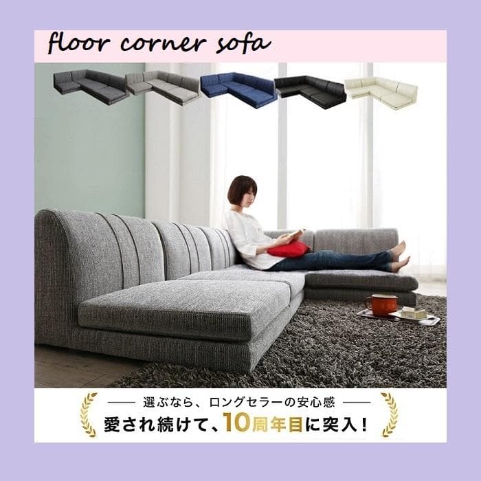 ②4人掛け コーナーソファー フロアソファ 4点セット こたつソファ 高級感