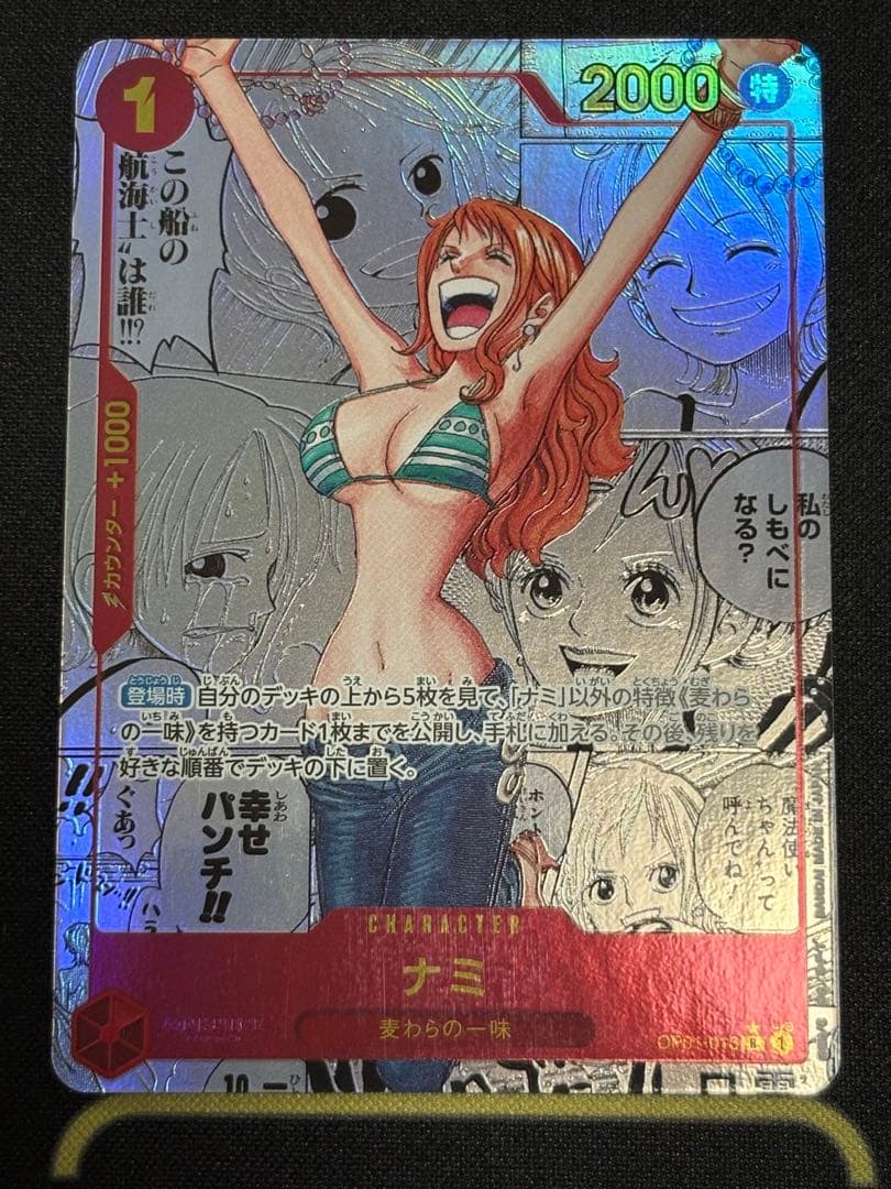 ナミ コミパラ　OP01-016 P