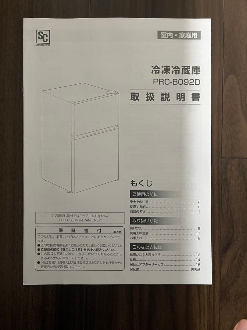 【引き取りできる方】アイリスオーヤマ　87L ツードア冷蔵庫 PRC-B093D