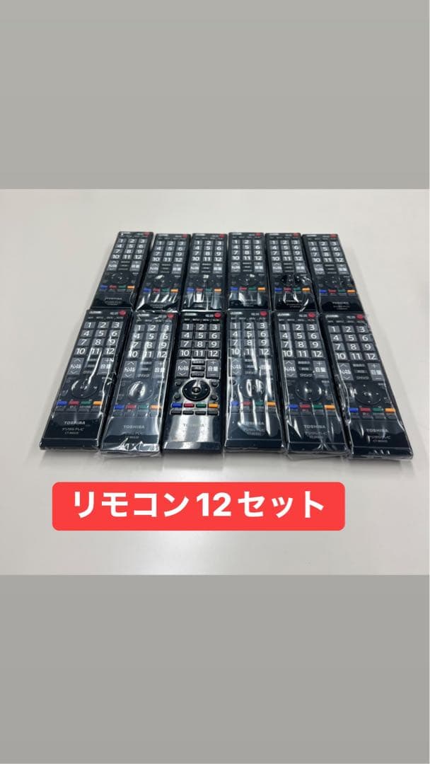 新品リモコン12セット
