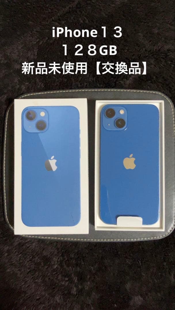 【新品未使用】Apple iPhone 13 ブルー 128GB