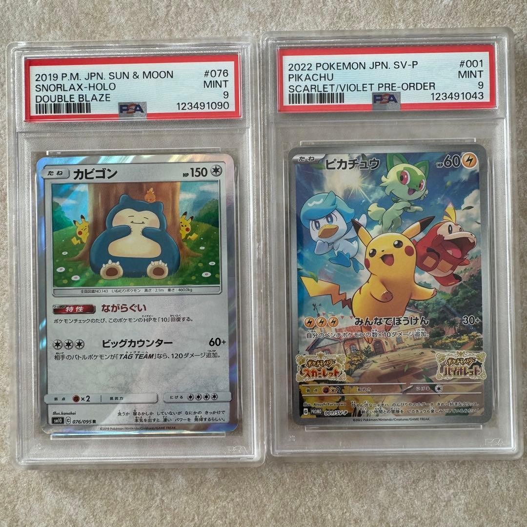 PSA9 ポケカ　ピカチュウ　カビゴン　セット