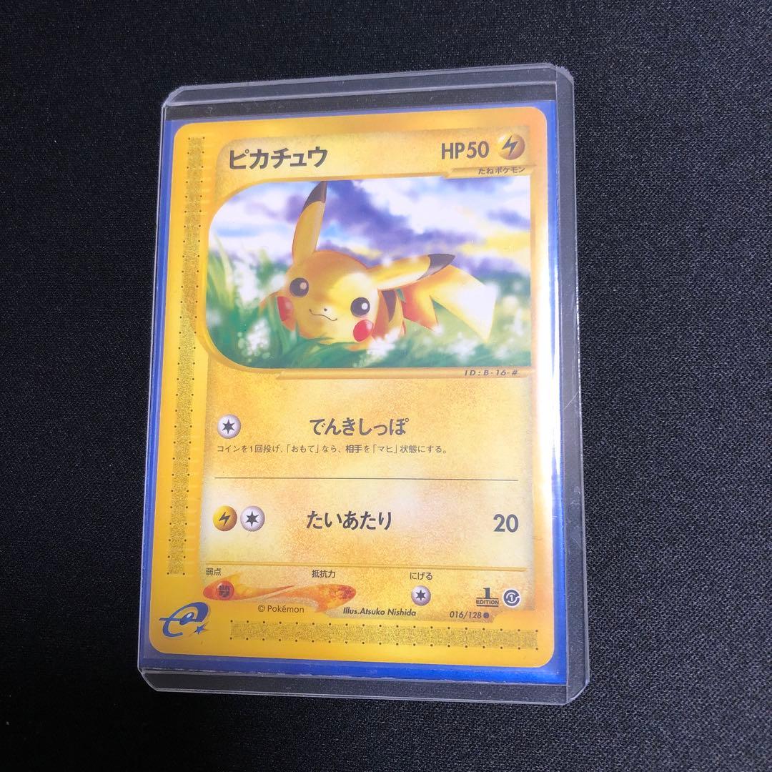 【ポケモンカード】絶版！超貴重！e ピカチュウ 神イラスト　1ED 神イラスト