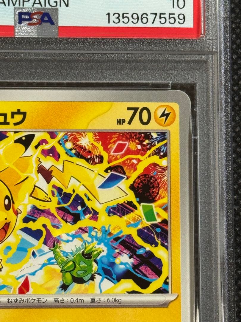 ピカチュウ　プロモ　げきとう　psa10
