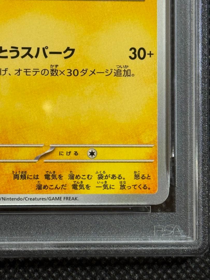 ピカチュウ　プロモ　げきとう　psa10