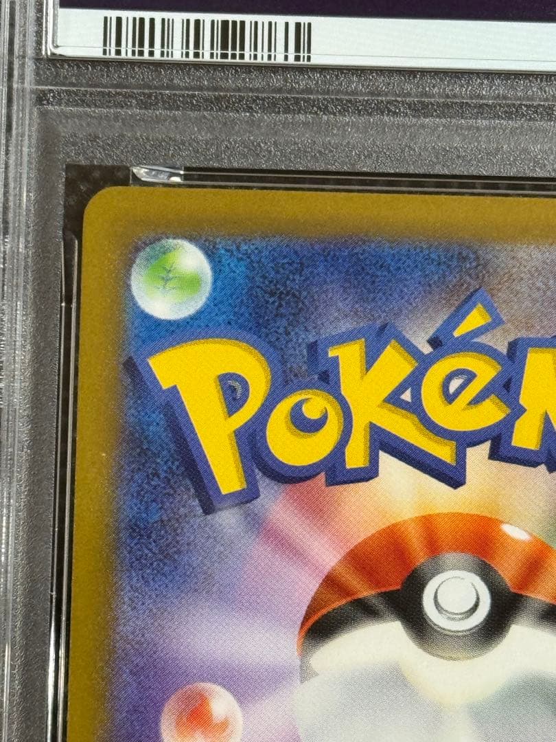 ピカチュウ　プロモ　げきとう　psa10