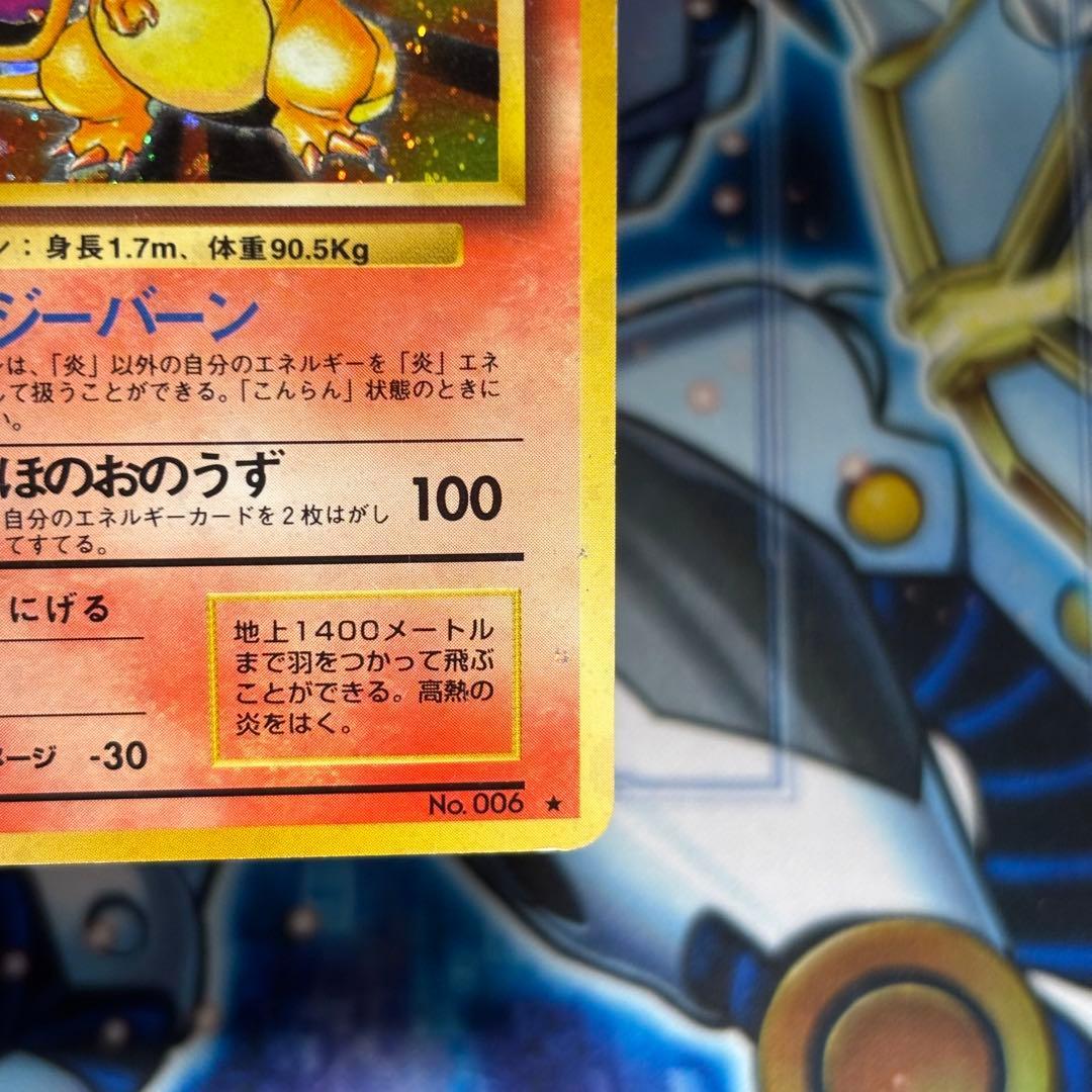 【良品】旧裏　かえんリザードン ★ キラ　ホロ　第1弾拡張パック