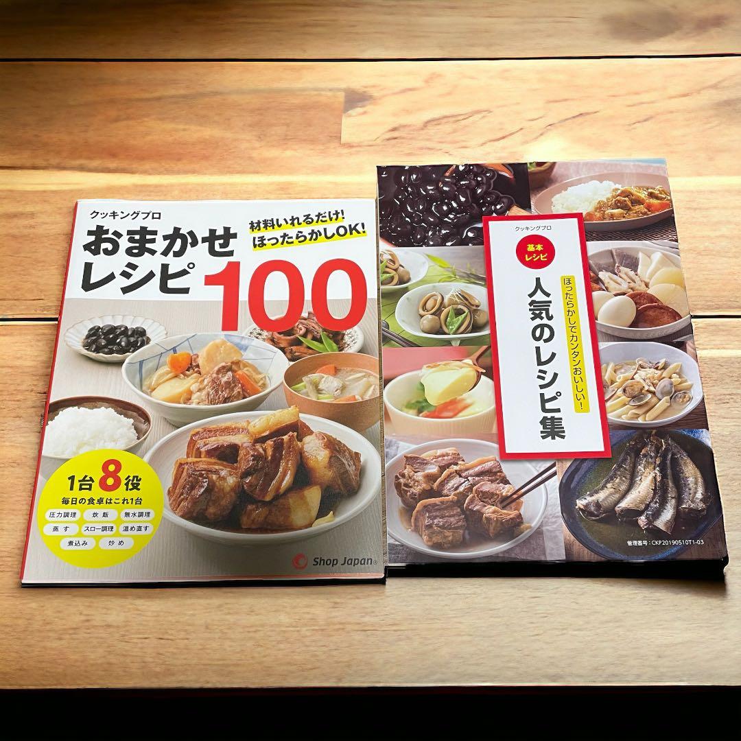 ショップジャパン クッキングプロ 電気圧力鍋&保温調理ポットセット レシピ本付