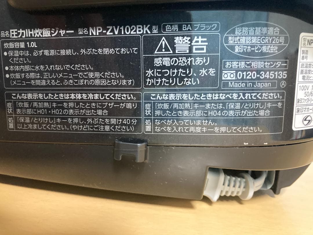 ★2021年製★ 象印　NP-ZV102BK　　圧力IH炊飯ジャー5.5合炊き