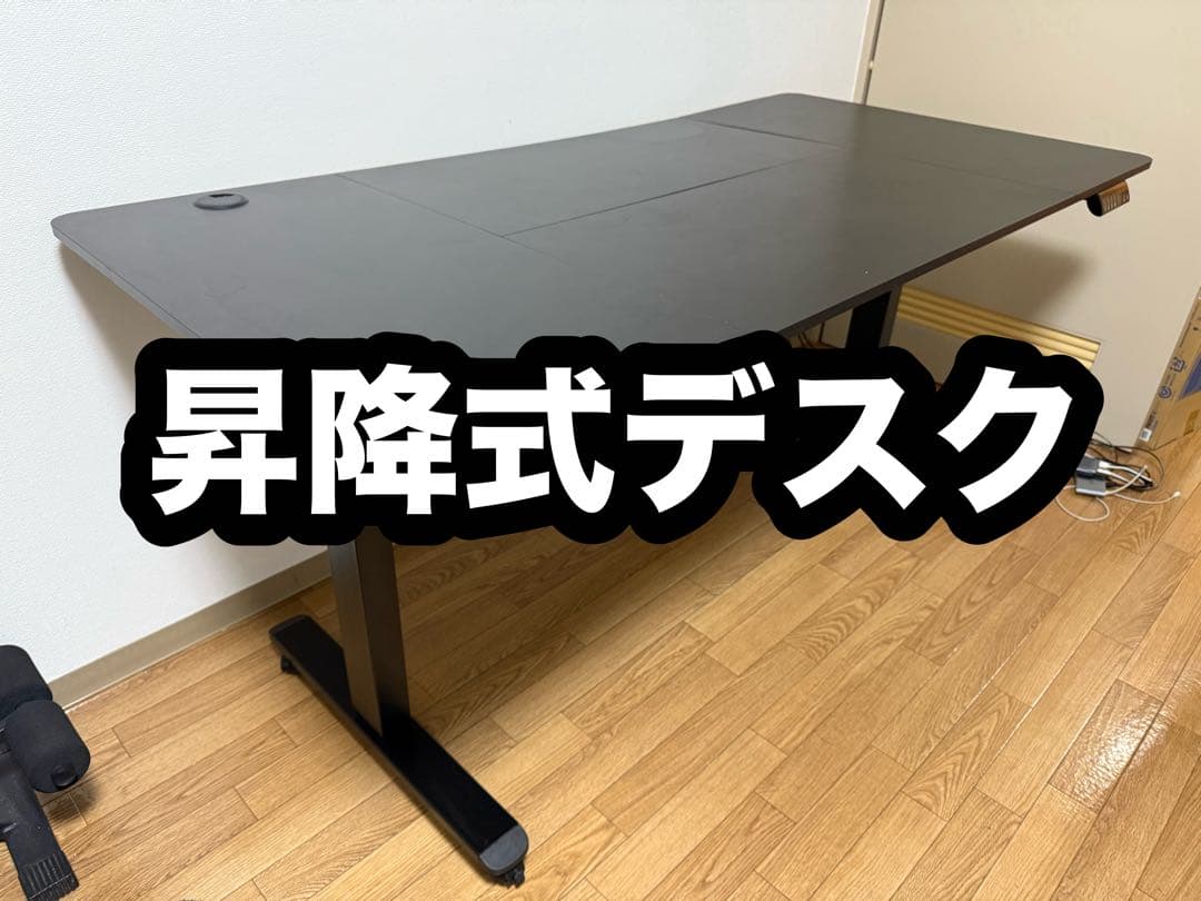 昇降式デスク