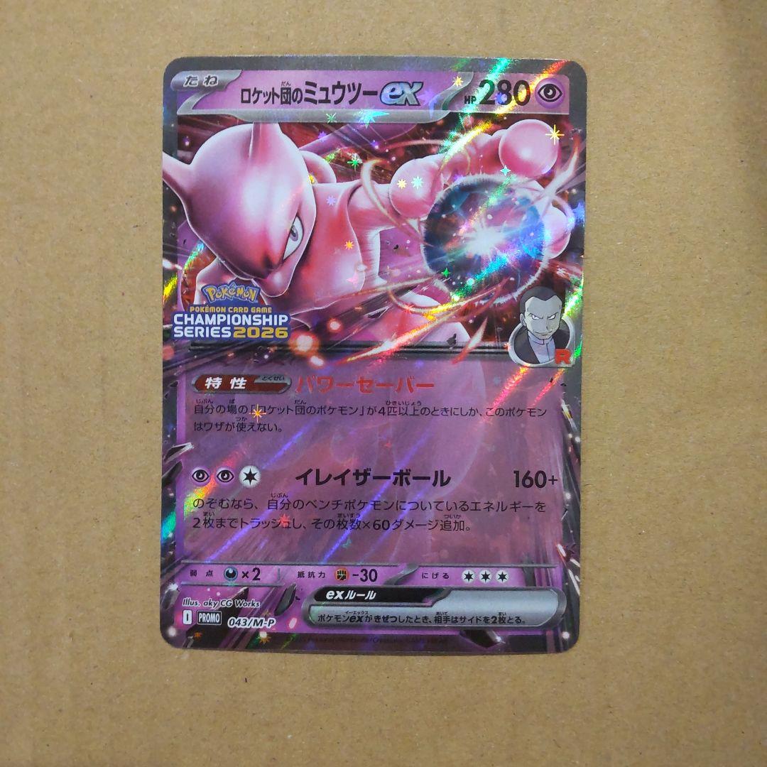 ロケット団のミュウツーex 043/M-P CL2026 プロモカード