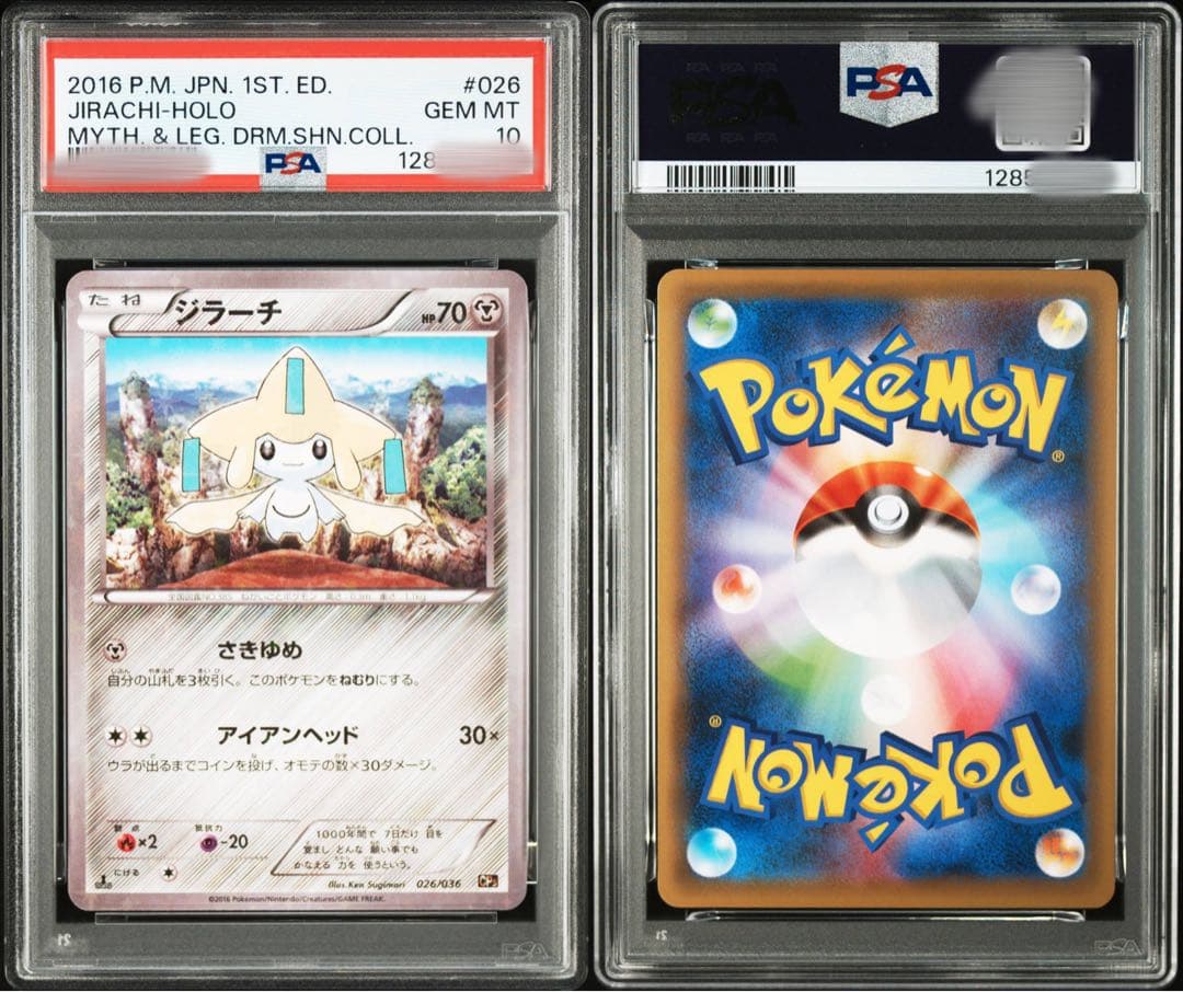 ポケモンカード ジラーチ CP5 PSA10