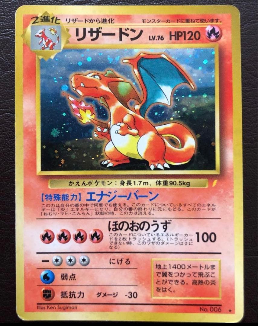 旧裏　リザードン　とりかえっこプリーズ