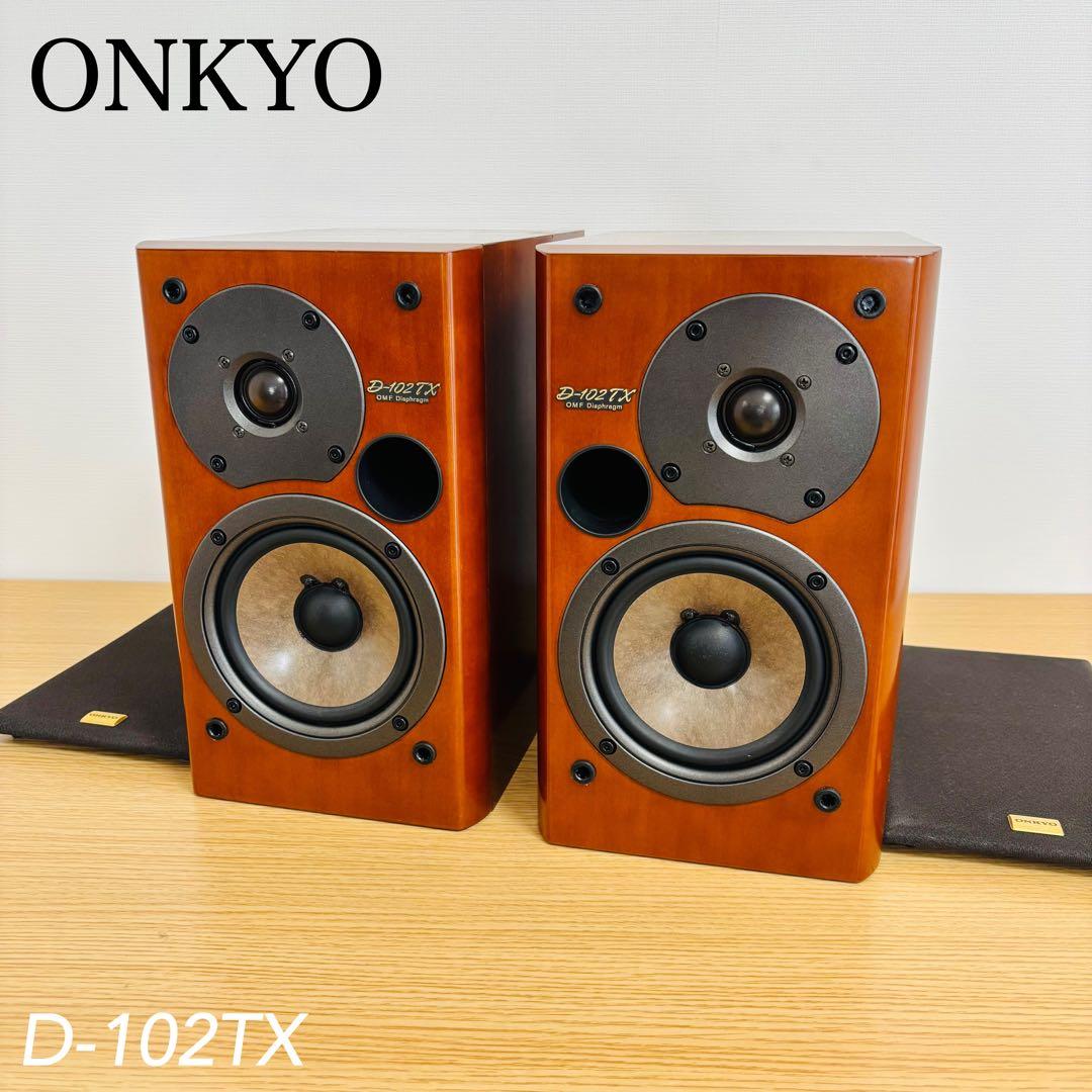 ONKYO スピーカー　D-102TX （2台1組） 送料込み