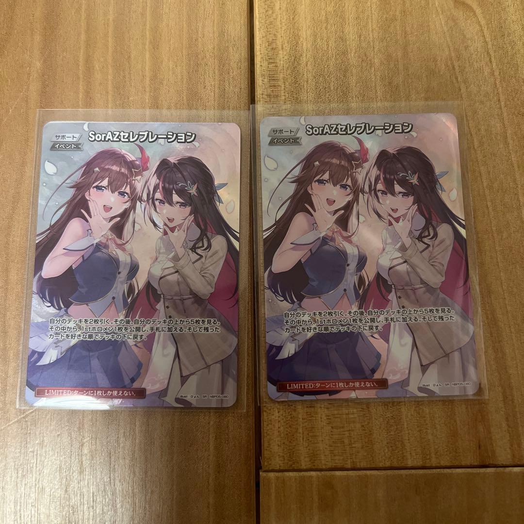 ホロライブ SorAZセレクション sr 2枚セット