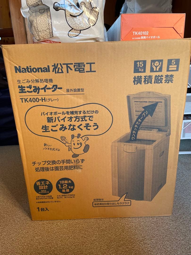 【新品未使用品】National 生ゴミイーターTK400-H