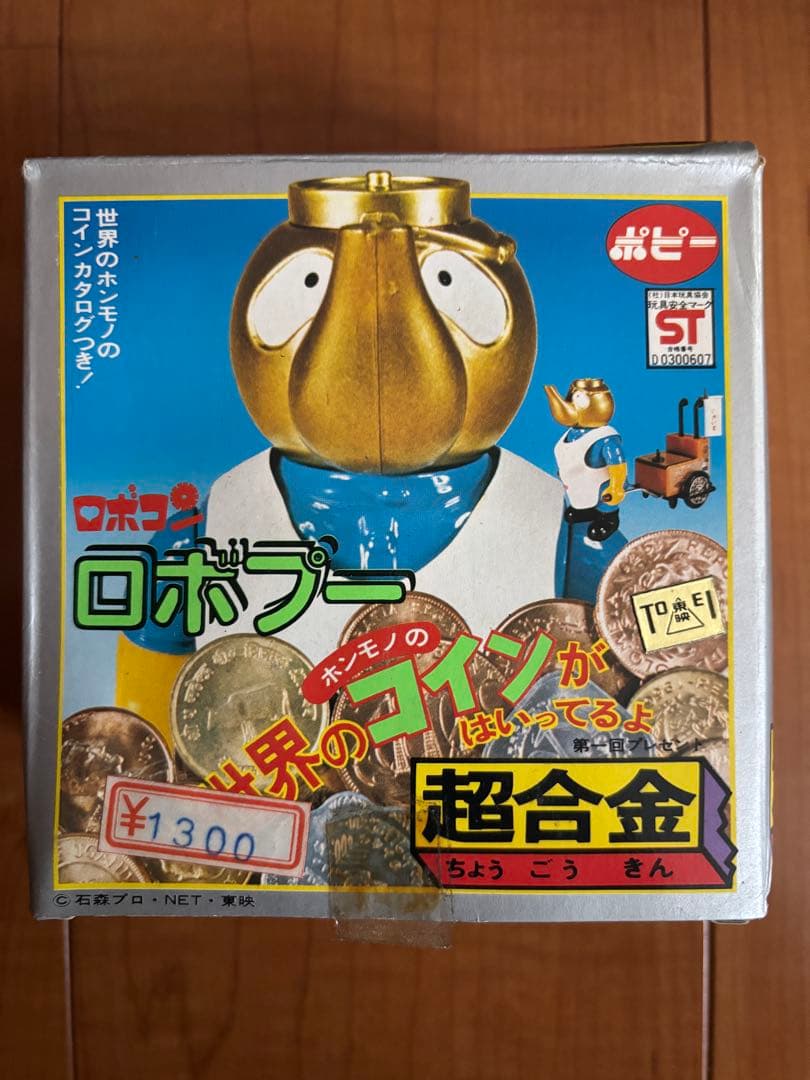 ロボプー　ロボコン　超合金　ポピー