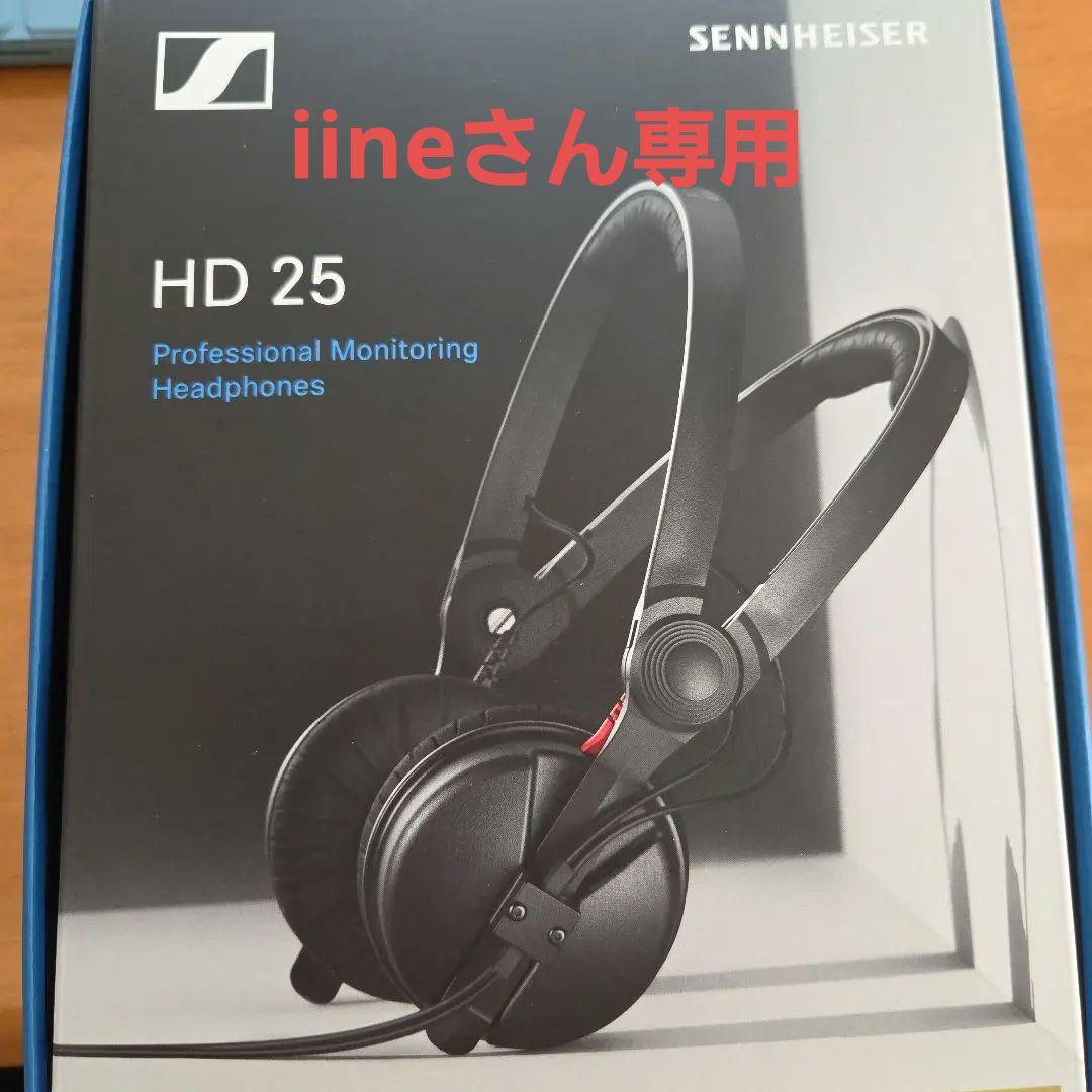 iineさん専用！Sennheiser HD 25 PLUS ヘッドフォン