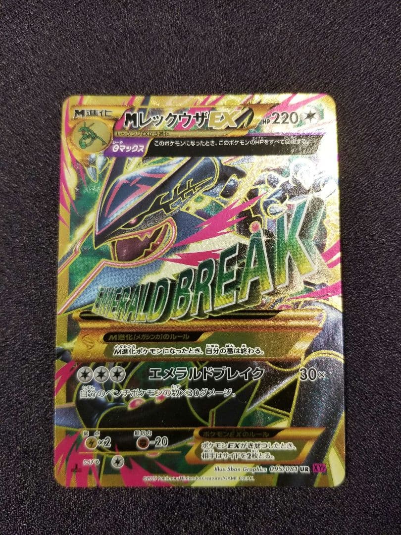 МレックウザEX　UR