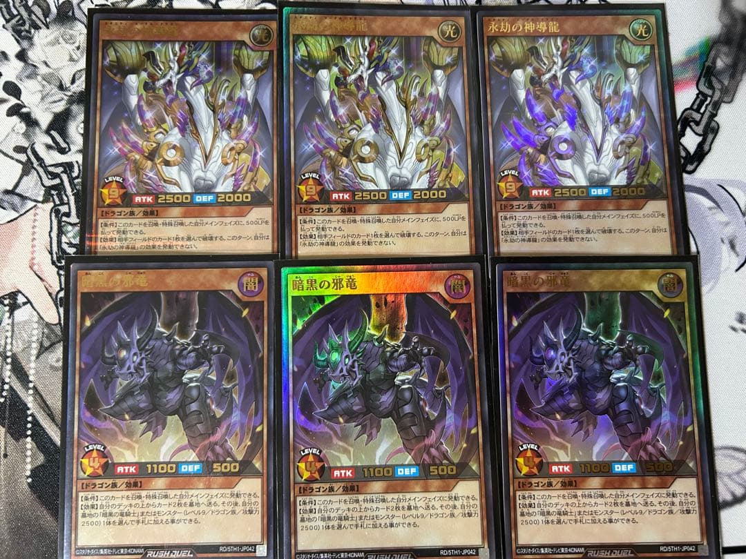 永劫の神導竜　ウルトラパラレルレア　3枚