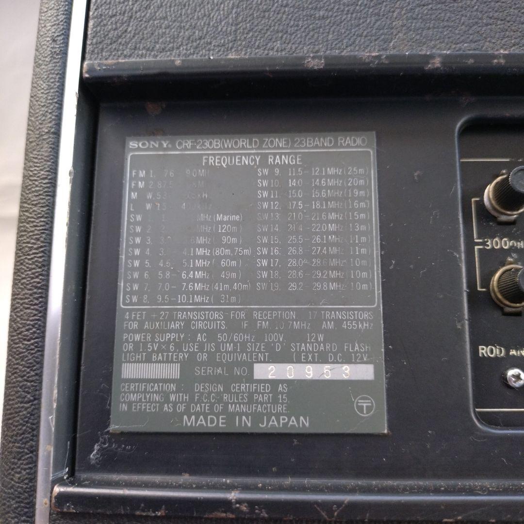 ソニー　ワールドゾーン　CRF-230B　 BCLラジオ　23バンド