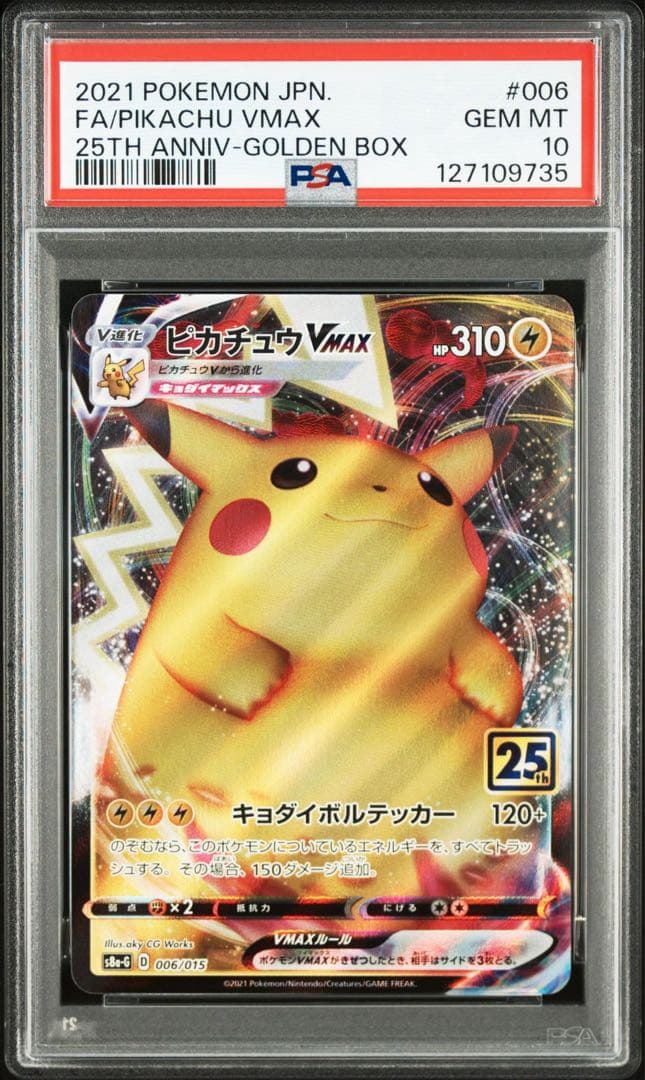 【PSA10】2021 ピカチュウ VMAX 25周年記念