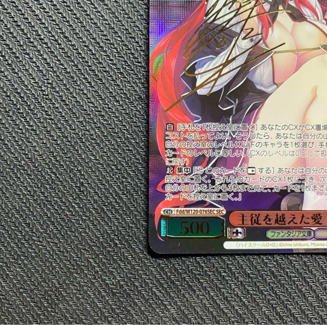 【ヴァイスシュヴァルツ】主従を越えた愛 リアス　SEC