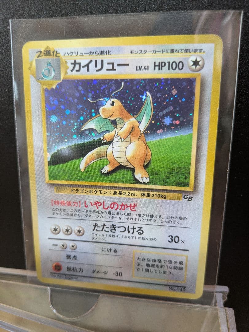ポケモンカード　旧裏　カイリュー　ポケモンカードGB PROMO