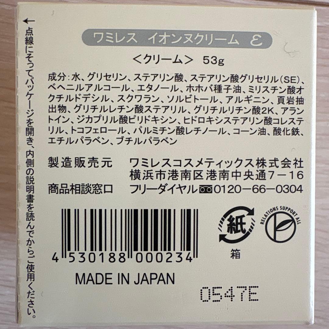 ワミレス　イオンヌローション　イオンヌクリーム　ポイント46点　箱付き
