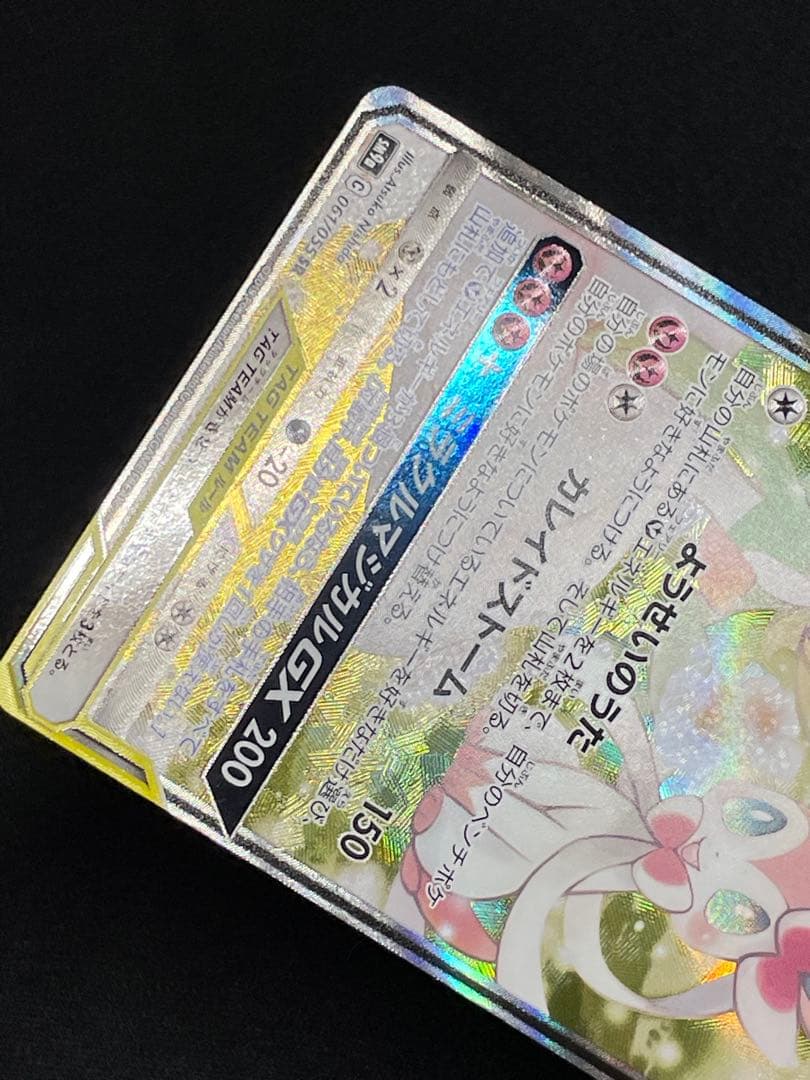 ポケモンカード サーナイト＆ニンフィアGX SA SM9a 061/055