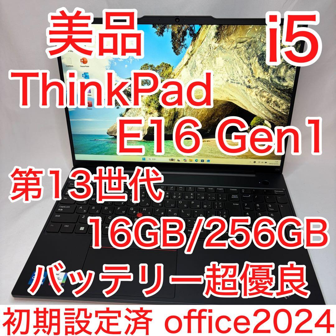 美品 ThinkPad E16 13世代 i5 16GB 16.0型 WUXGA