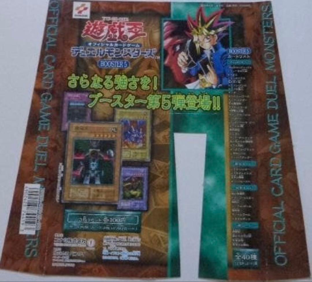 遊戯王　オフィシャル　カードゲーム　ブースター5 台紙　新品