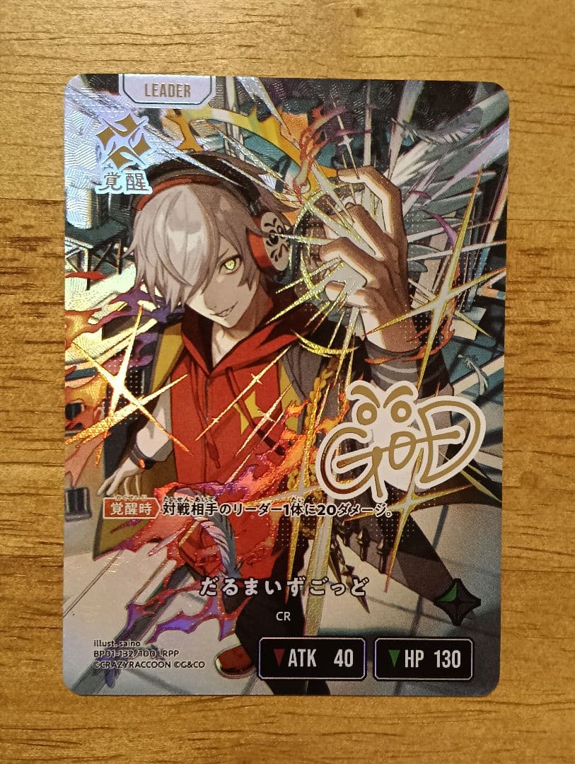 クロススターズ　だるまいずごっど　lrpp