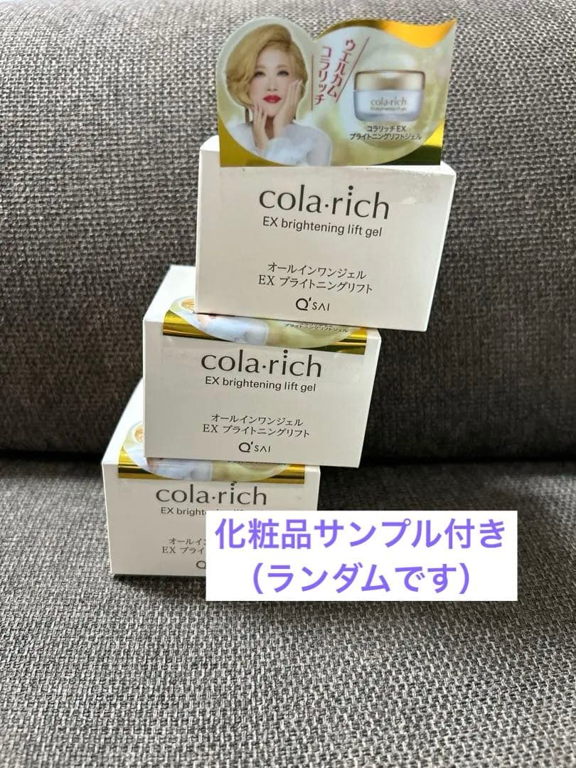 キューサイ コラリッチEX ブライトニングリフト