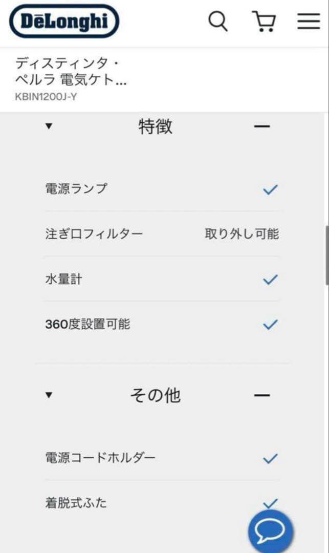 DeLonghi KBIN1200J 電気ケトル アイボリー