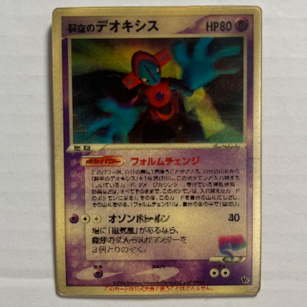 d*7様 ポケモンカード 裂空のデオキシス 3Dプロモ 映画公開記念