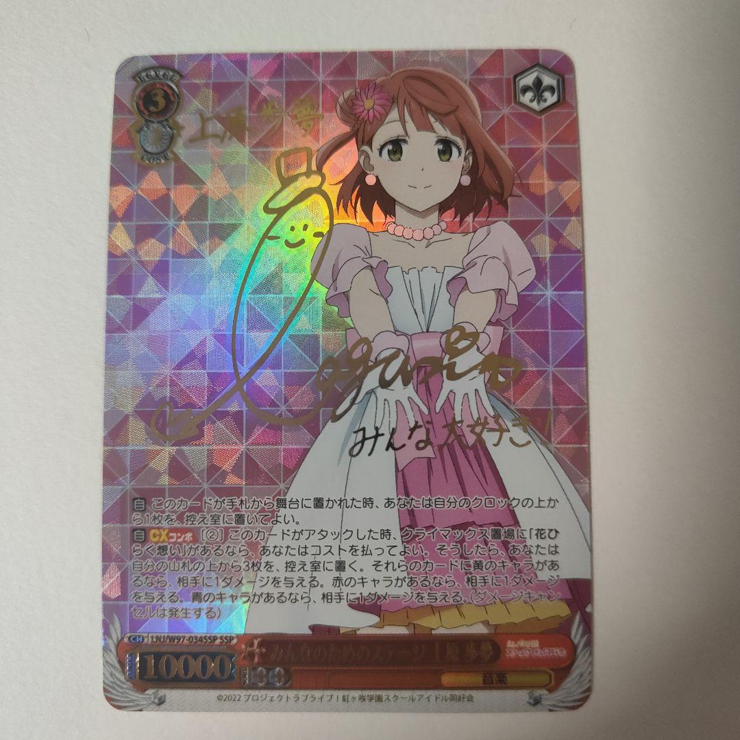 ヴァイスシュヴァルツ みんなのためのステージ 上原歩夢 SSP