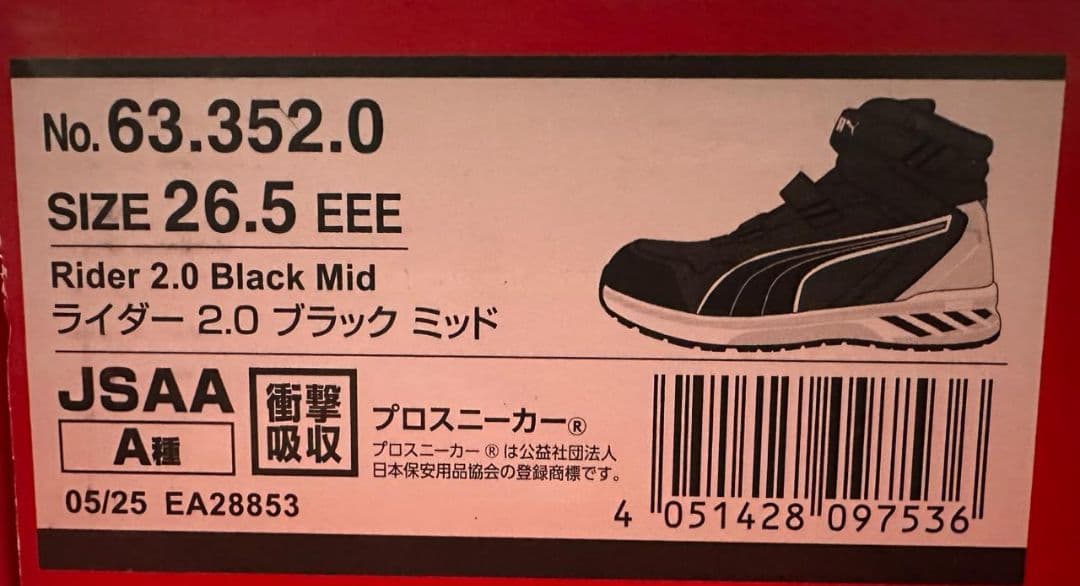 Puma ハイカット安全靴 黒/白 新品