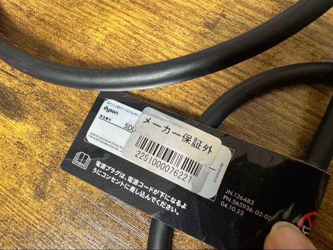 Dyson Supersonic r ヘアドライヤー HD17