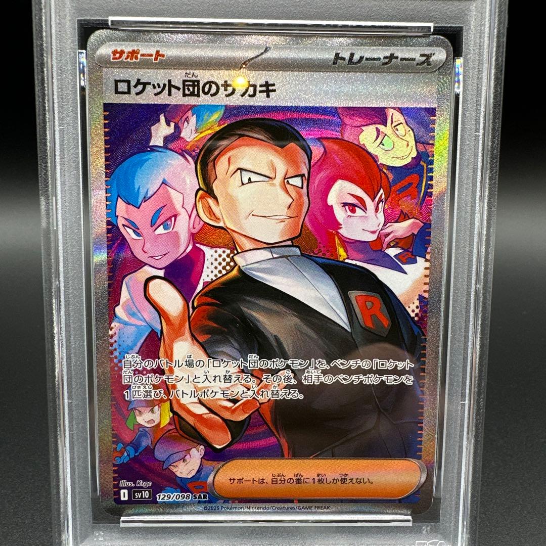2025 ポケモンカード ロケット団のサカキ #129 PSA10