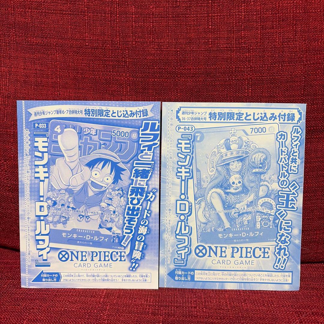 未開封品2枚セット☆P-033 P-043 モンキー・D・ルフィ