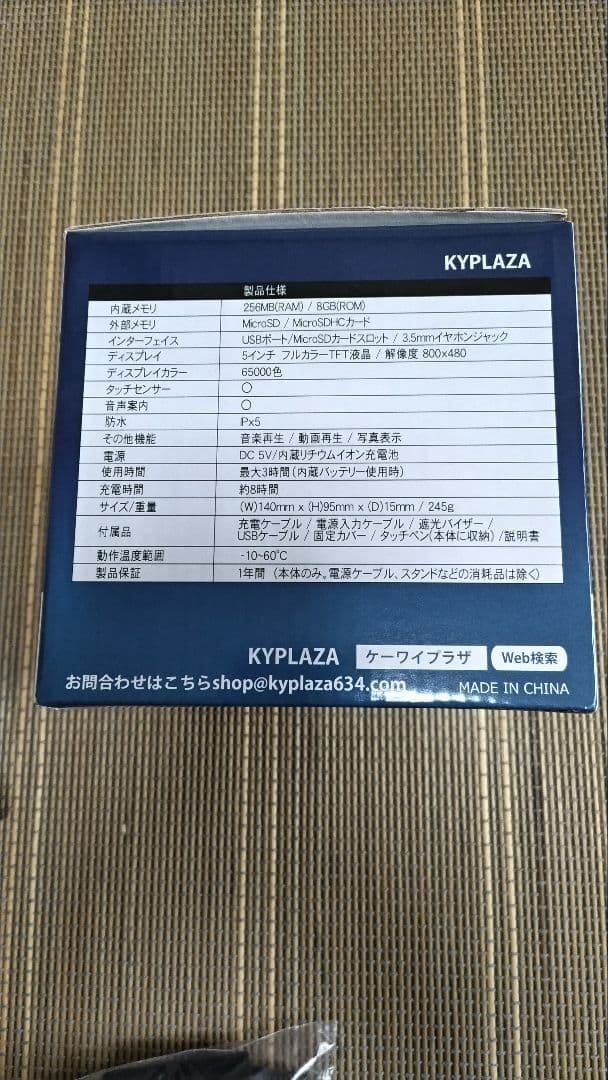 5インチバイクナビゲーションセット　KYPLAZA　型番D003B　送料込