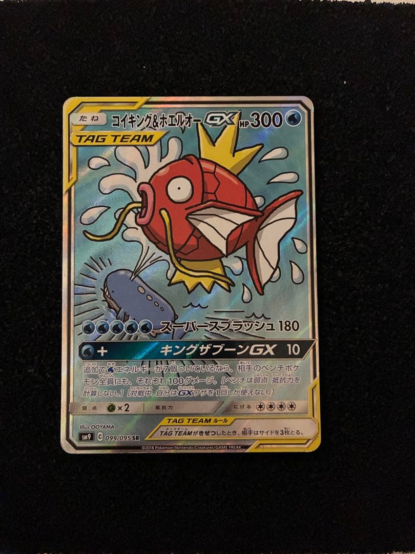 1月中のみ値下げ‼️ポケモンカードゲーム　ホエルオー&コイキングGX SA