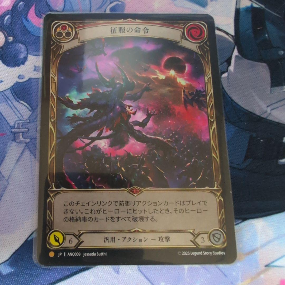 FaB　征服の命令　RF